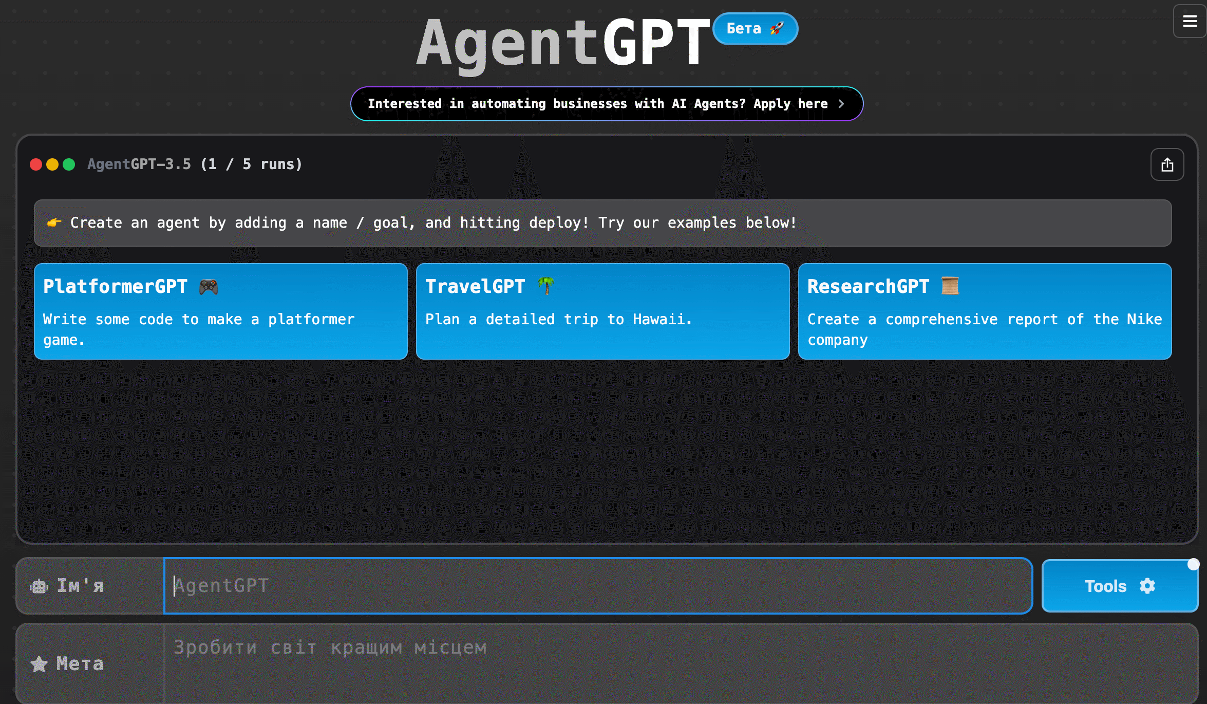 Agent GPT | ШІ-інструмент, що допомагає створювати чатбот та автоматизувати рутинні завдання | Generator-online.com