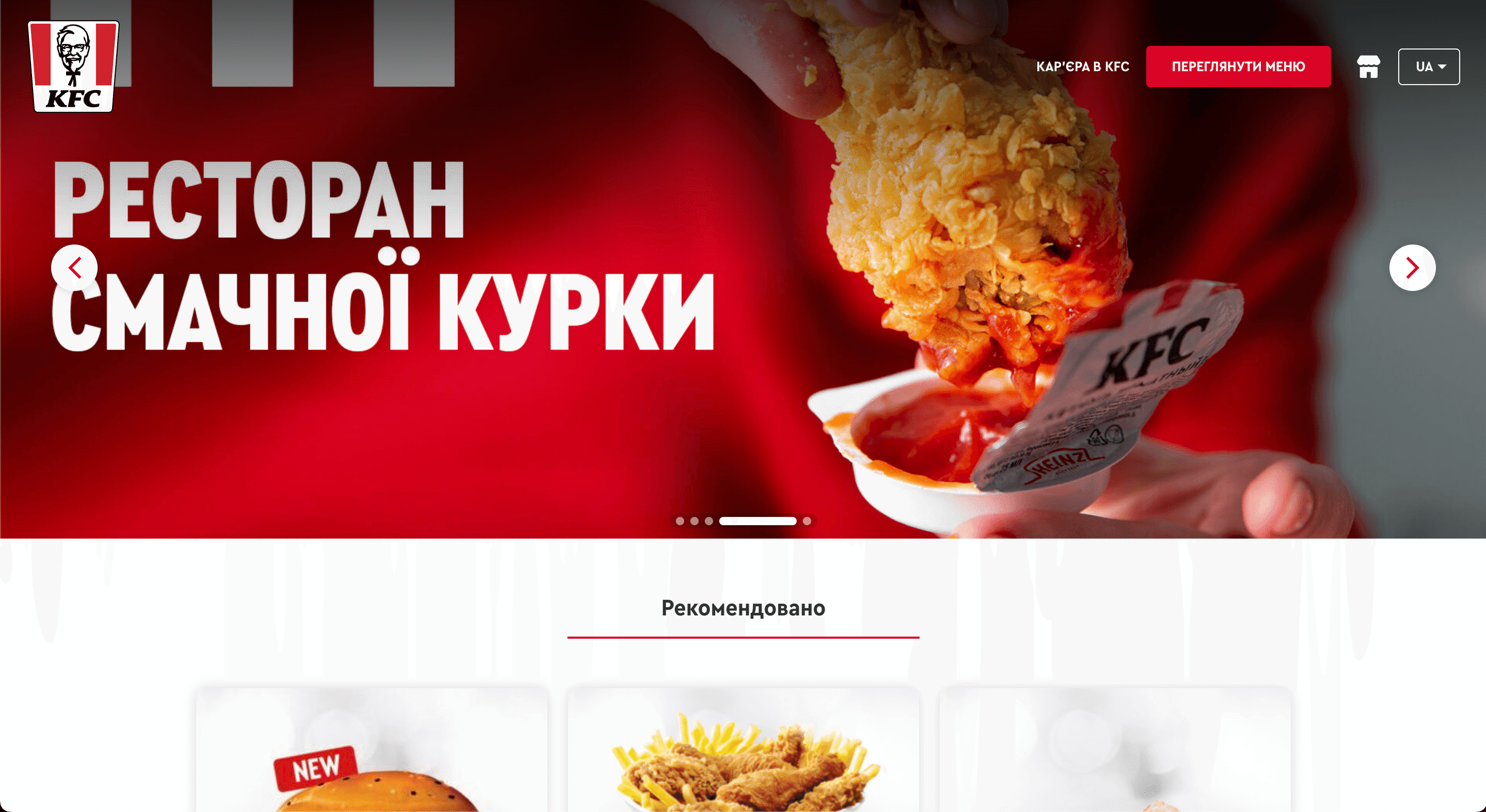 Психологія кольору у веб дизайні, червоний, KFC | Generator-Online.com
