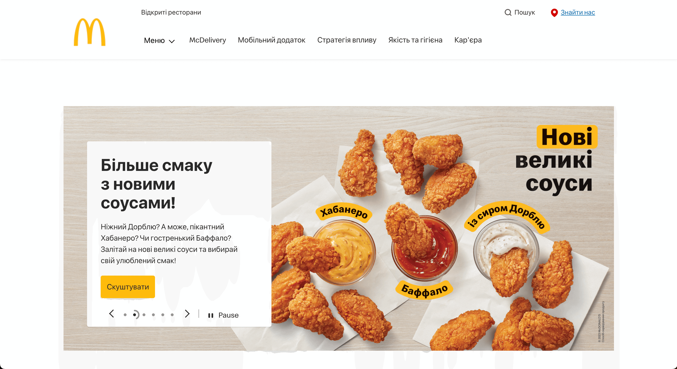 Психологія кольору у веб дизайні, жовтий, Macdonalds | Generator-Online.com